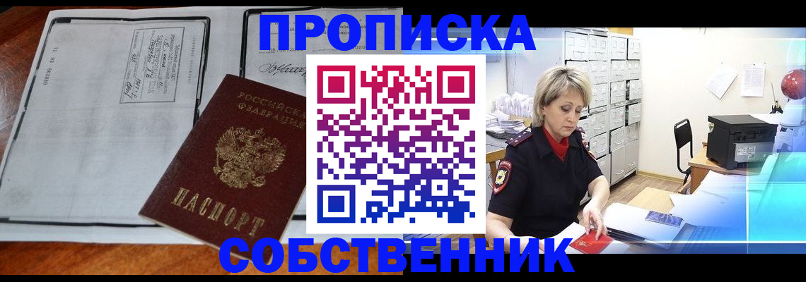 прописка паспорт в Балашихе