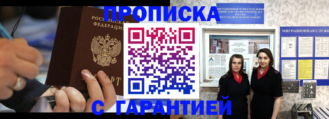 прописка регистрация в Балашихе