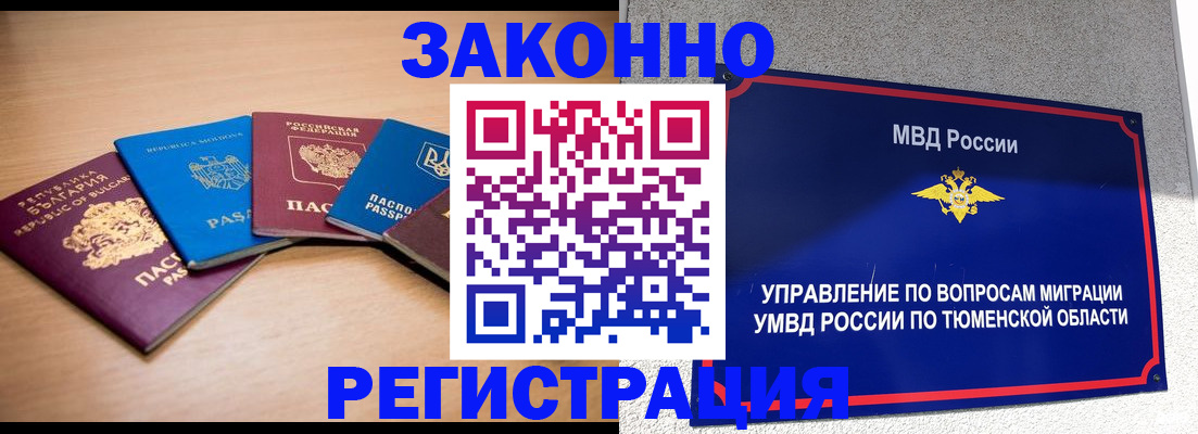 прописка в квартире в Балашихе