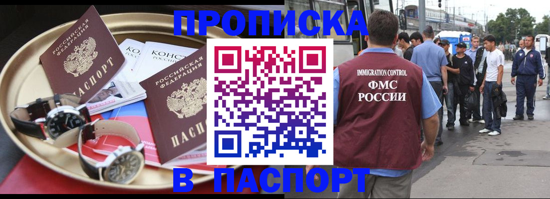 где прописаться в Балашихе